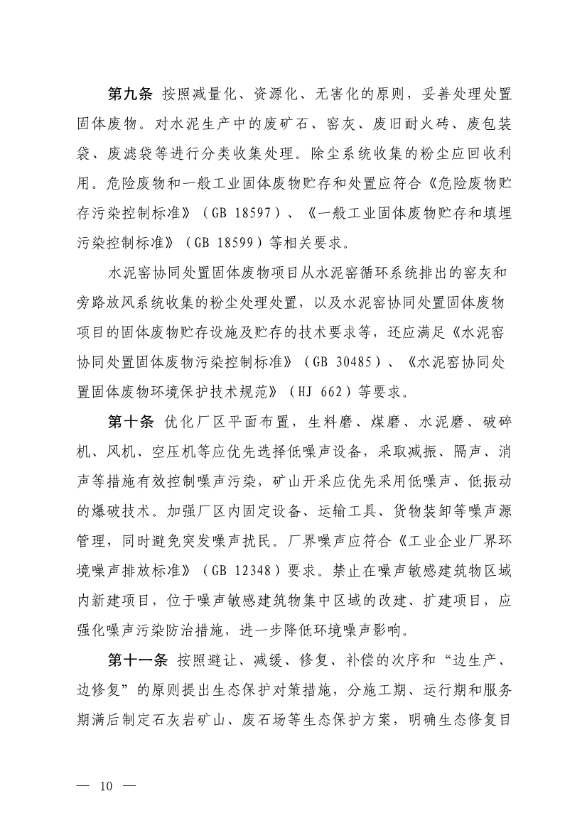 生态环境部发布《水泥制造建设项目环境影响评价文件审批原则（征求意见稿）》！