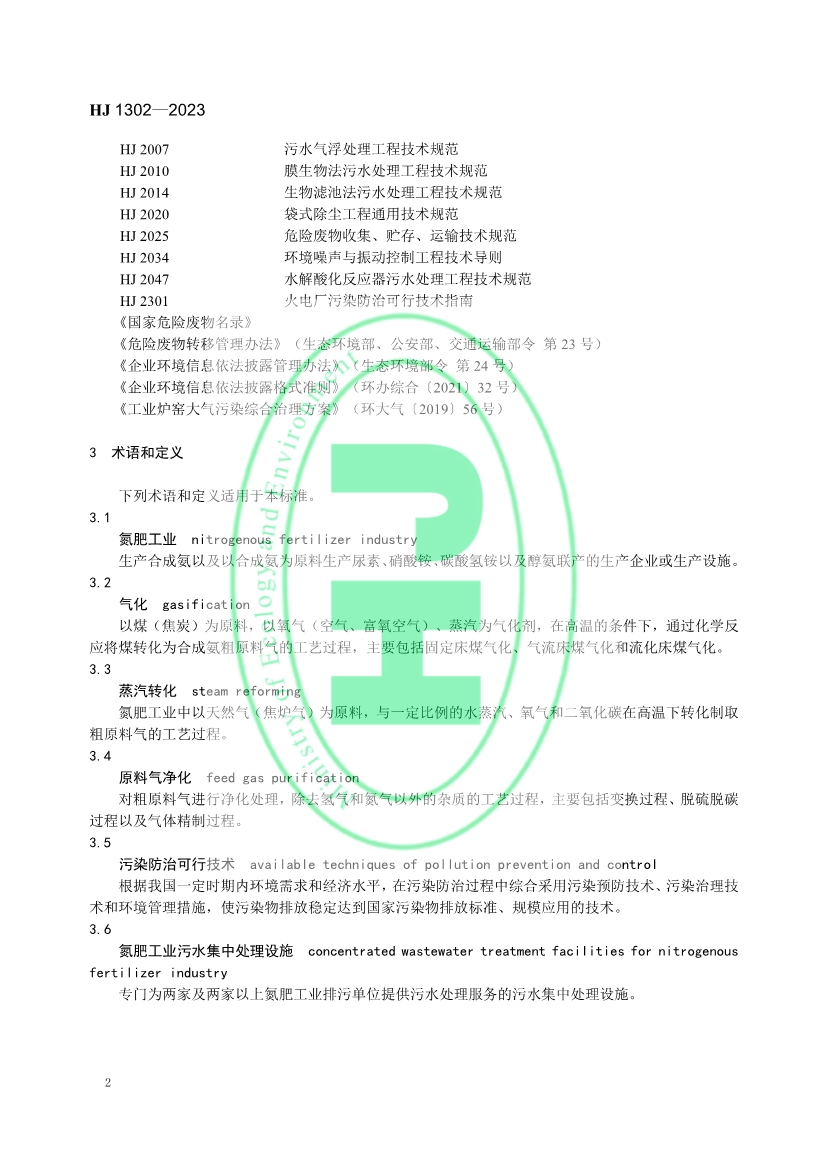 生态环境部发布《氮肥工业污染防治可行技术指南》！