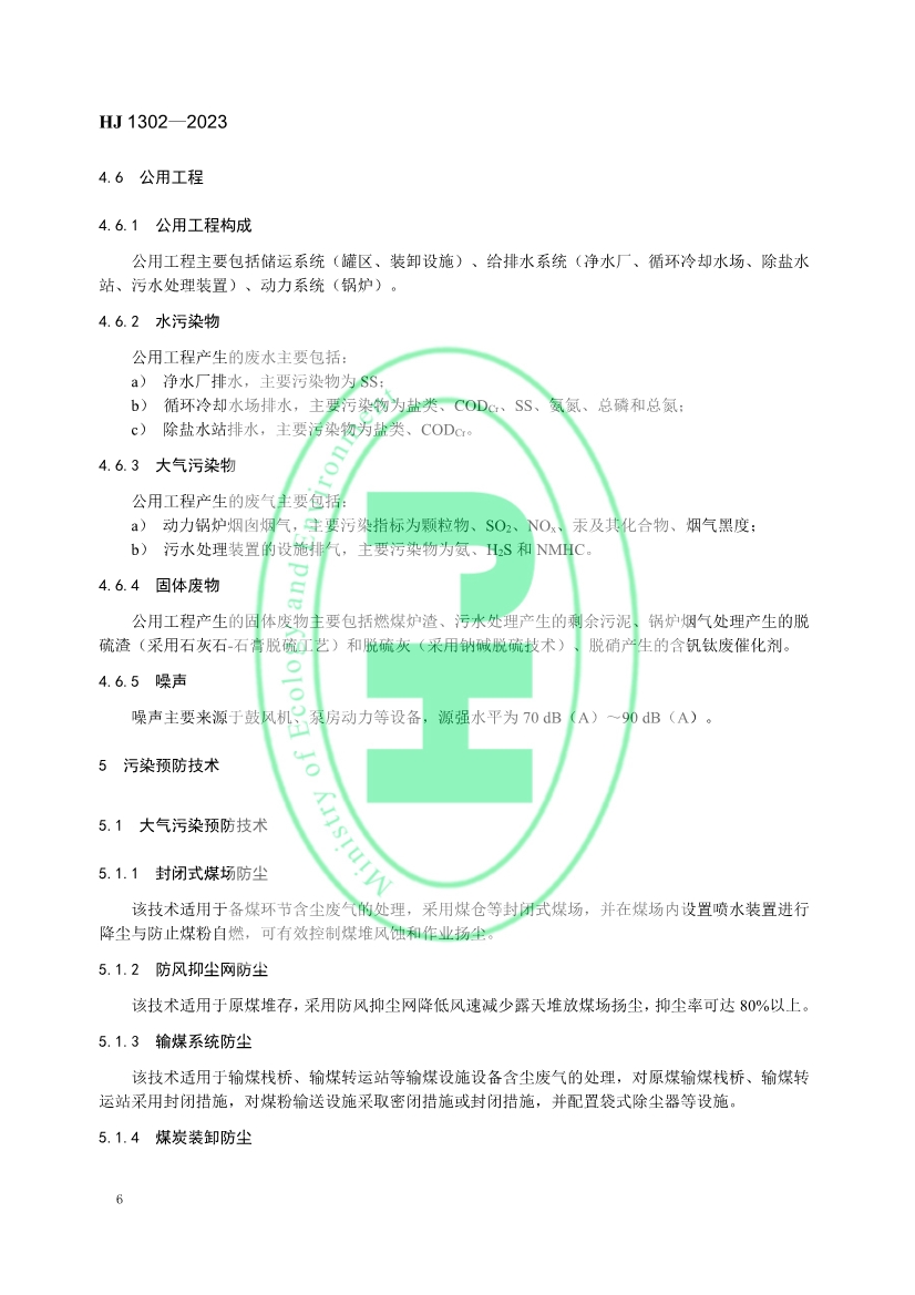 生态环境部发布《氮肥工业污染防治可行技术指南》！