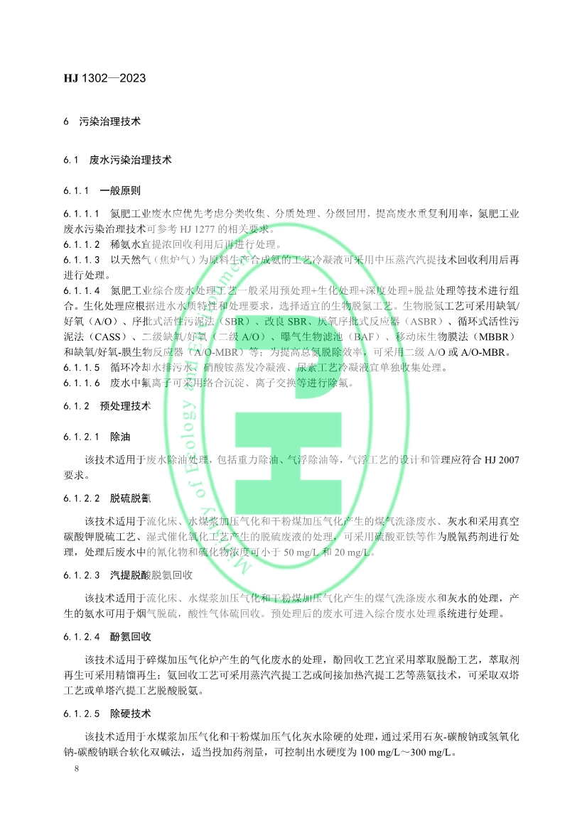 生态环境部发布《氮肥工业污染防治可行技术指南》！
