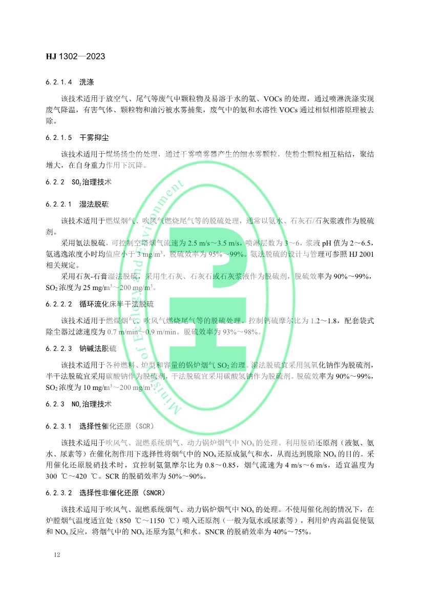 生态环境部发布《氮肥工业污染防治可行技术指南》！