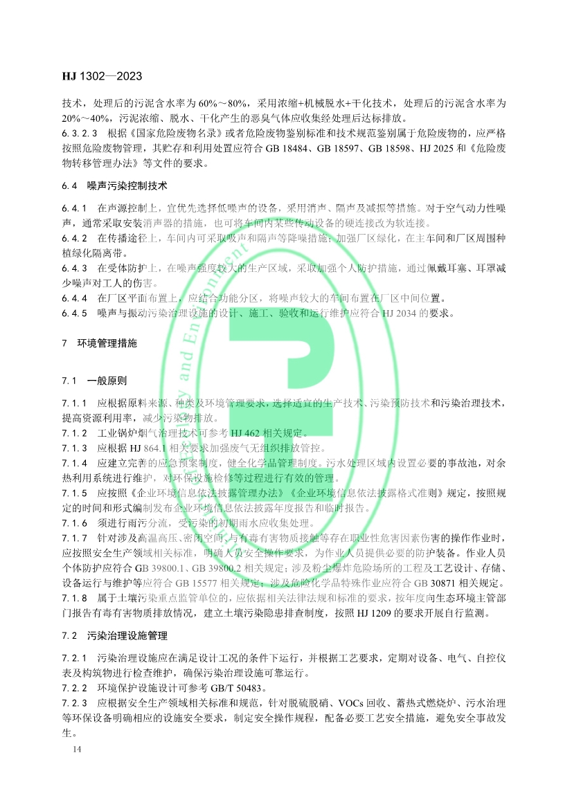 生态环境部发布《氮肥工业污染防治可行技术指南》！