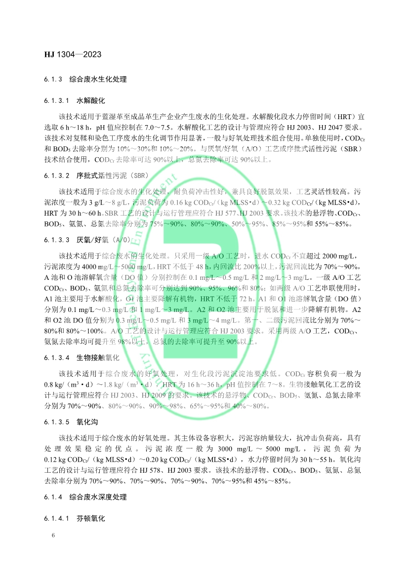 《 制革工业污染防治可行技术指南 （HJ 1304—2023）》发布 11月1日起实施