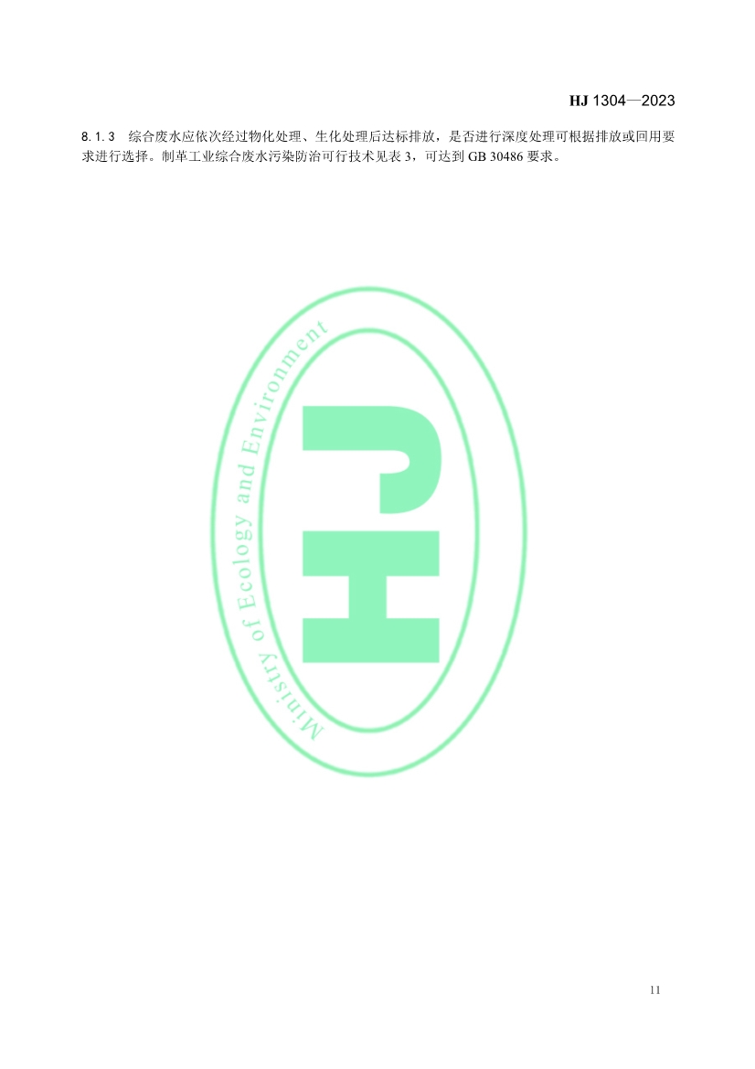 《 制革工业污染防治可行技术指南 （HJ 1304—2023）》发布 11月1日起实施