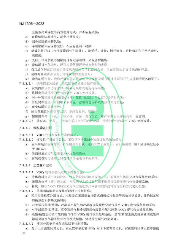 《制药工业污染防治可行技术指南 原料药（发酵类、化学合成类、提取类）和制剂类》发布 11月1日起实施