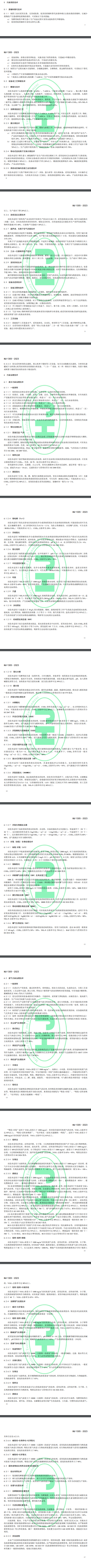 11月1日起实施！《制药工业污染防治可行技术指南 原料药和制剂类》-环保卫士