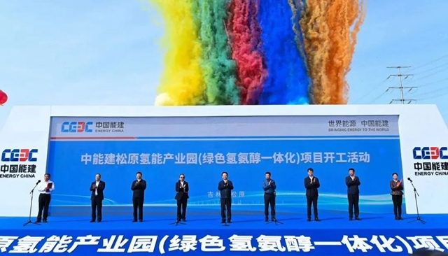 总投资296亿！中国能建松原绿色氢氨醇一体化项目开工-环保卫士