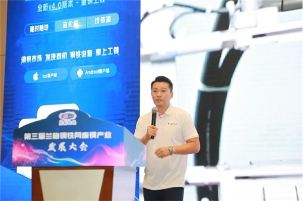 拾起卖主办第三届兰格钢铁网废钢产业发展大会 大收场共享经济平台获奖