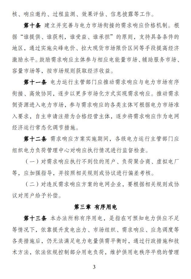 国家发展改革委 国家能源局印发《电力负荷管理办法（2023年版）》