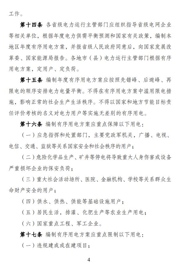 国家发展改革委 国家能源局印发《电力负荷管理办法（2023年版）》
