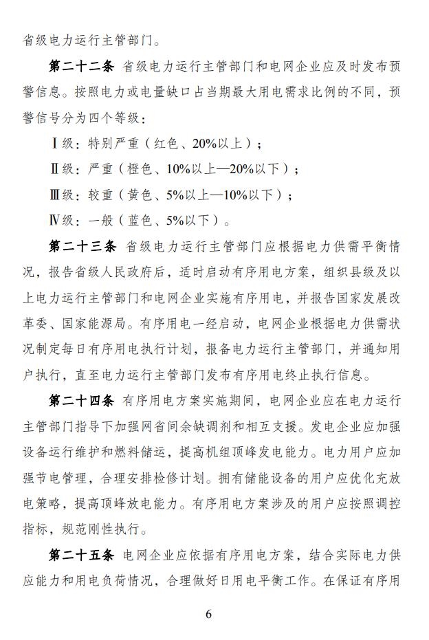 国家发展改革委 国家能源局印发《电力负荷管理办法（2023年版）》