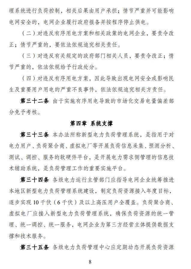 国家发展改革委 国家能源局印发《电力负荷管理办法（2023年版）》