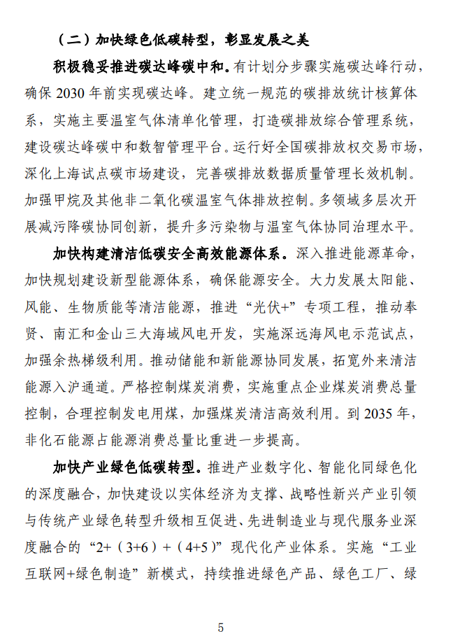 《关于全面推进美丽上海建设 打造人与自然和谐共生现代化国际大都市的实施意见(征求意见稿)》发布