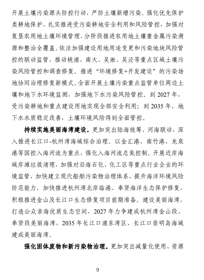 《关于全面推进美丽上海建设 打造人与自然和谐共生现代化国际大都市的实施意见(征求意见稿)》发布