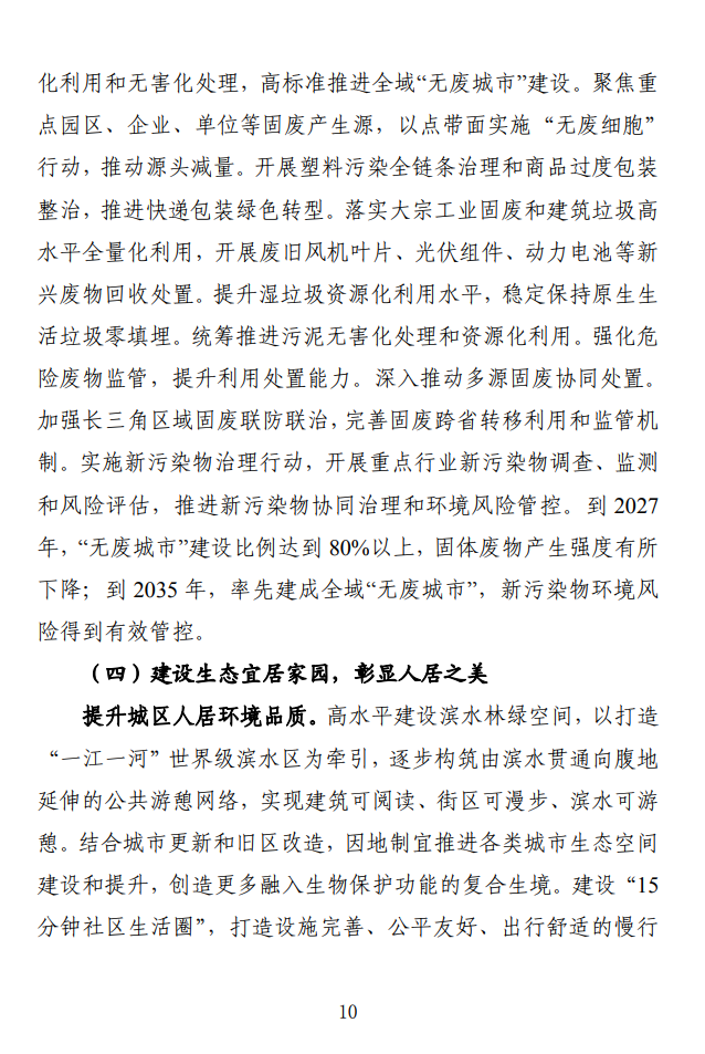 《关于全面推进美丽上海建设 打造人与自然和谐共生现代化国际大都市的实施意见(征求意见稿)》发布