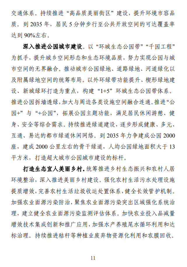 《关于全面推进美丽上海建设 打造人与自然和谐共生现代化国际大都市的实施意见(征求意见稿)》发布