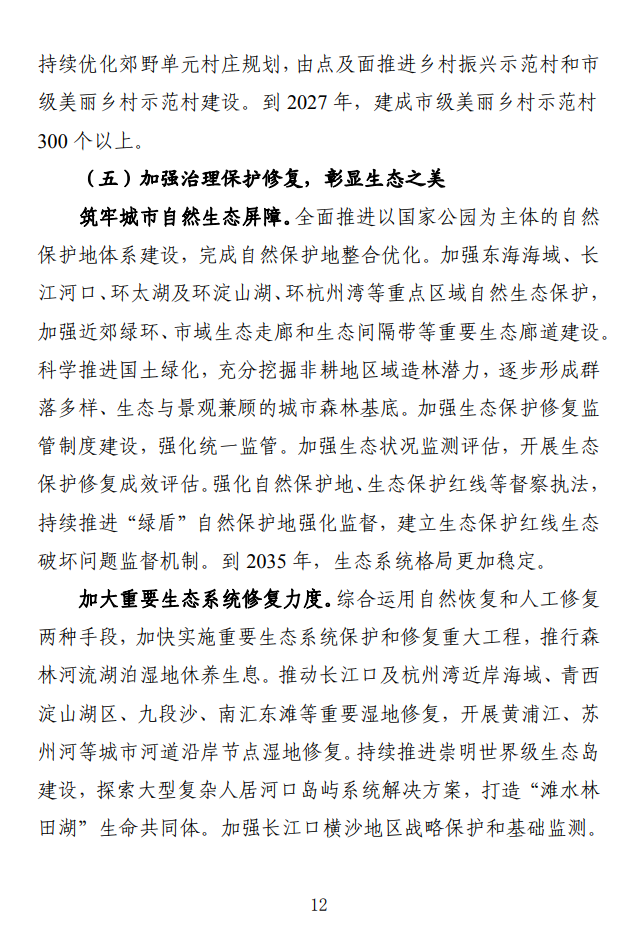 《关于全面推进美丽上海建设 打造人与自然和谐共生现代化国际大都市的实施意见(征求意见稿)》发布