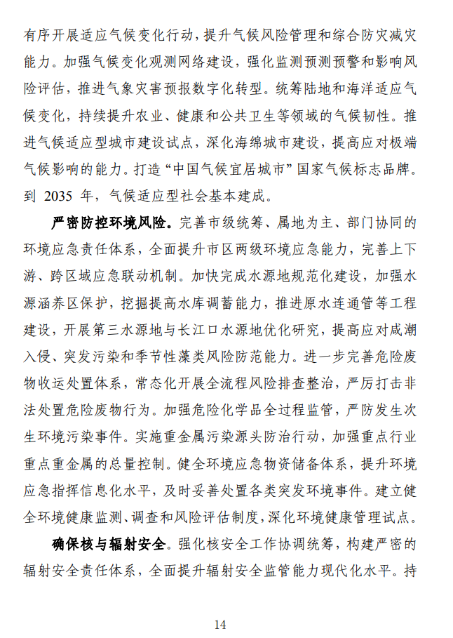 《关于全面推进美丽上海建设 打造人与自然和谐共生现代化国际大都市的实施意见(征求意见稿)》发布