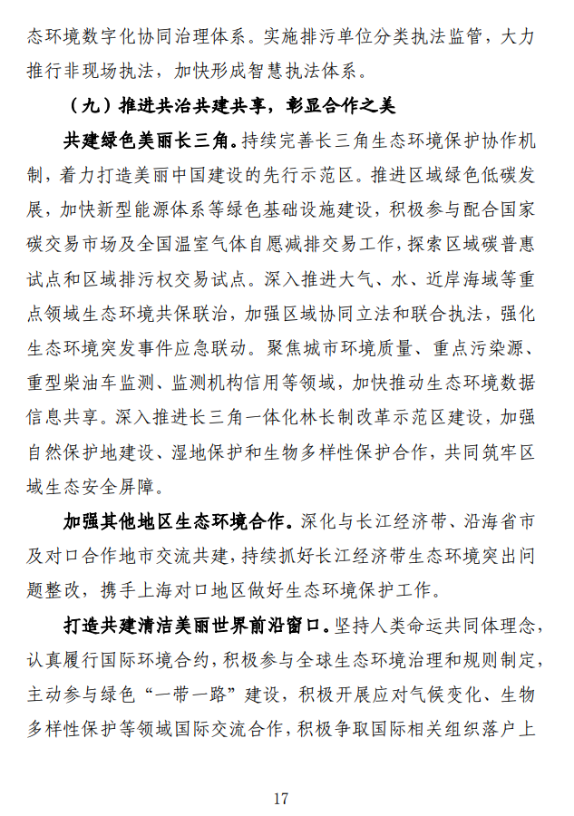《关于全面推进美丽上海建设 打造人与自然和谐共生现代化国际大都市的实施意见(征求意见稿)》发布