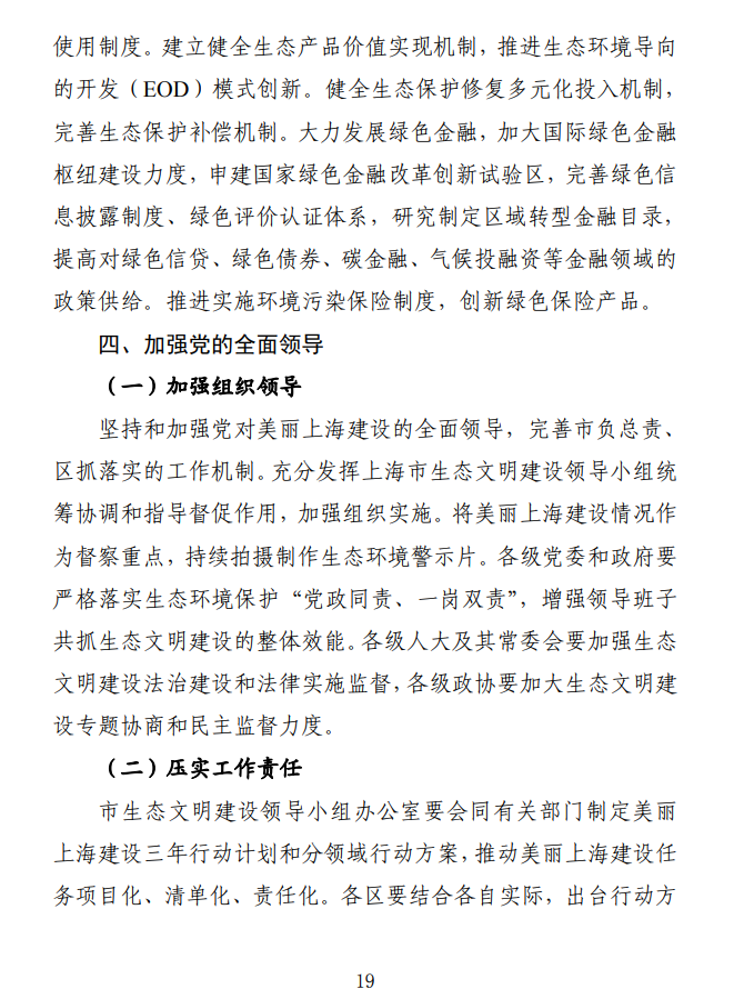 《关于全面推进美丽上海建设 打造人与自然和谐共生现代化国际大都市的实施意见(征求意见稿)》发布