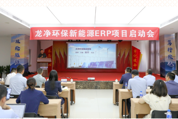 龙净环保启动新能源ERP项目，加快数字化转型升级-环保卫士