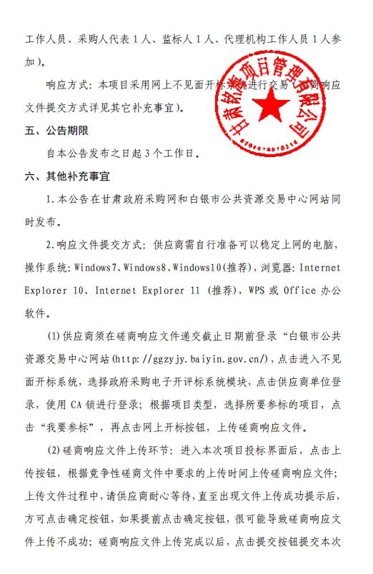 预算2亿！白银市生活垃圾焚烧发电二期项目特许经营主体公开招标
