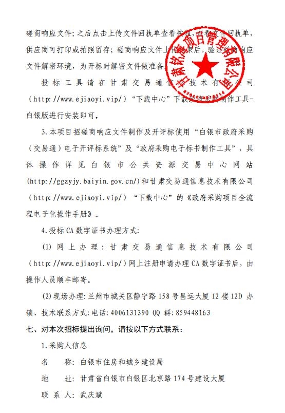预算2亿！白银市生活垃圾焚烧发电二期项目特许经营主体公开招标