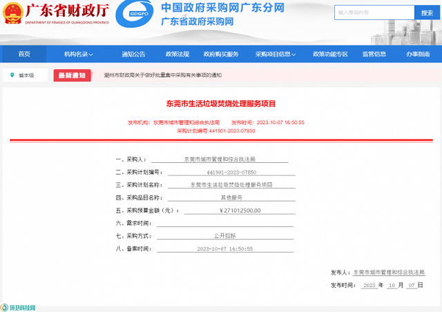 近3亿！东莞发布生活垃圾焚烧处理项目采购计划-环保卫士