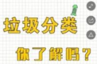 垃圾分类使用-环保卫士