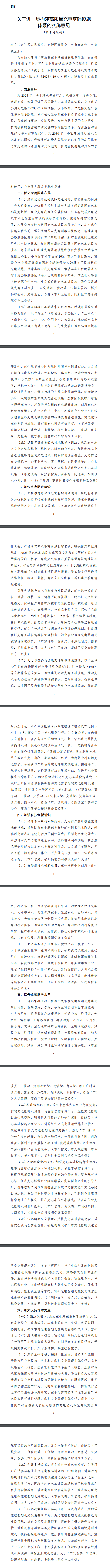 福州：到2025年，将建成超2.2万个公共充电桩-环保卫士