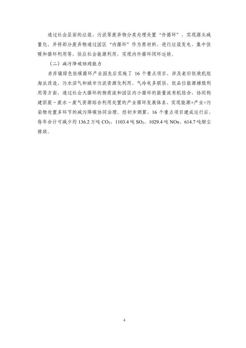 首批工业园区减污降碳协同增效典型案例候选名单公示 15个案例入选