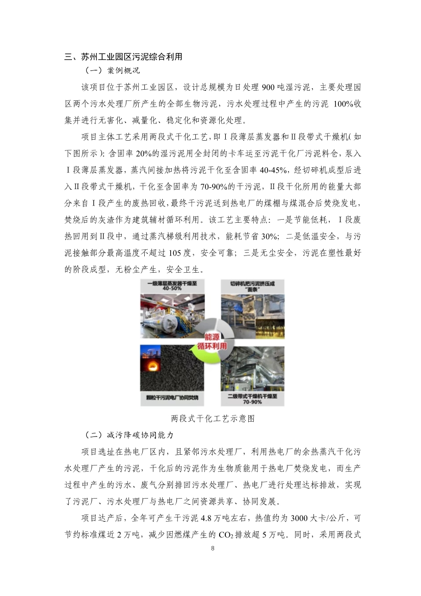 首批工业园区减污降碳协同增效典型案例候选名单公示 15个案例入选