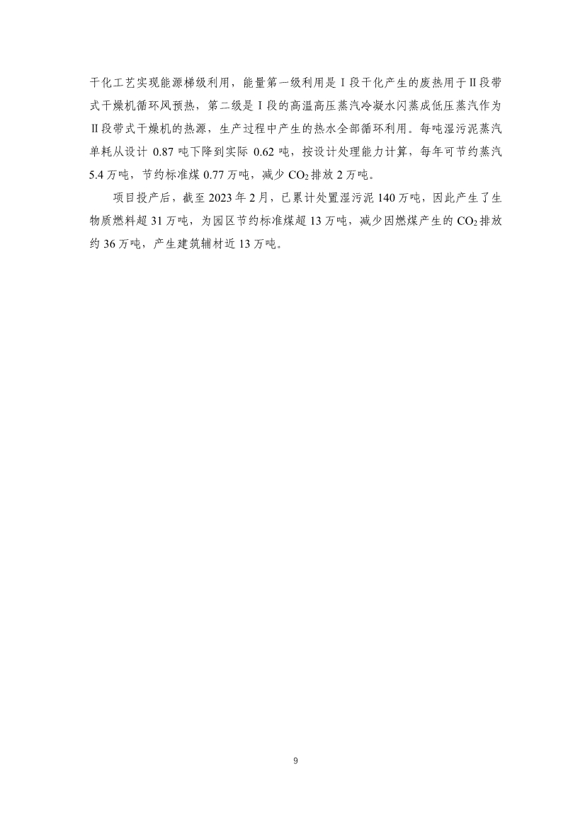 首批工业园区减污降碳协同增效典型案例候选名单公示 15个案例入选