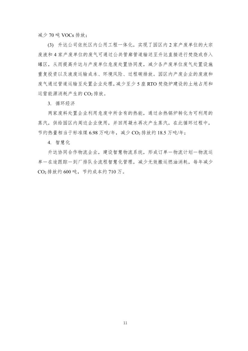 首批工业园区减污降碳协同增效典型案例候选名单公示 15个案例入选