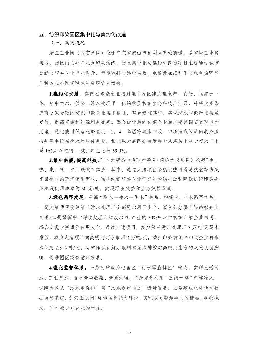 首批工业园区减污降碳协同增效典型案例候选名单公示 15个案例入选