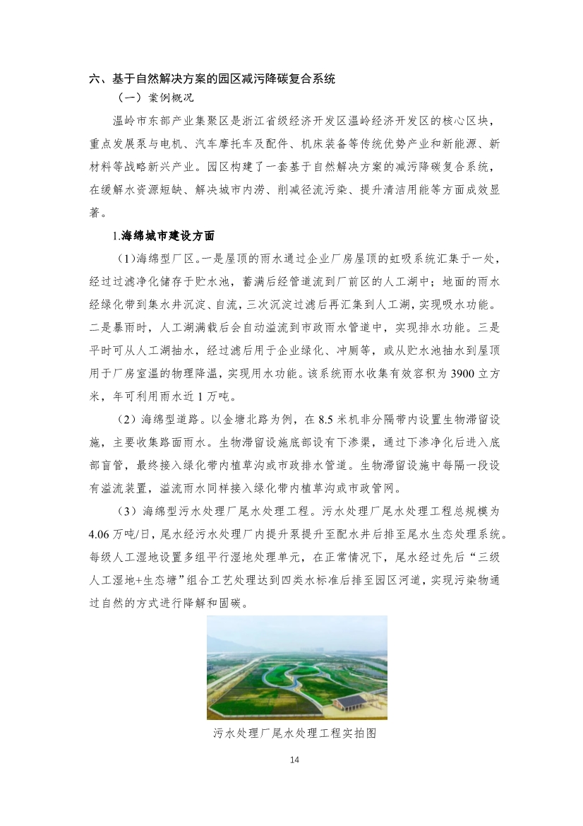 首批工业园区减污降碳协同增效典型案例候选名单公示 15个案例入选