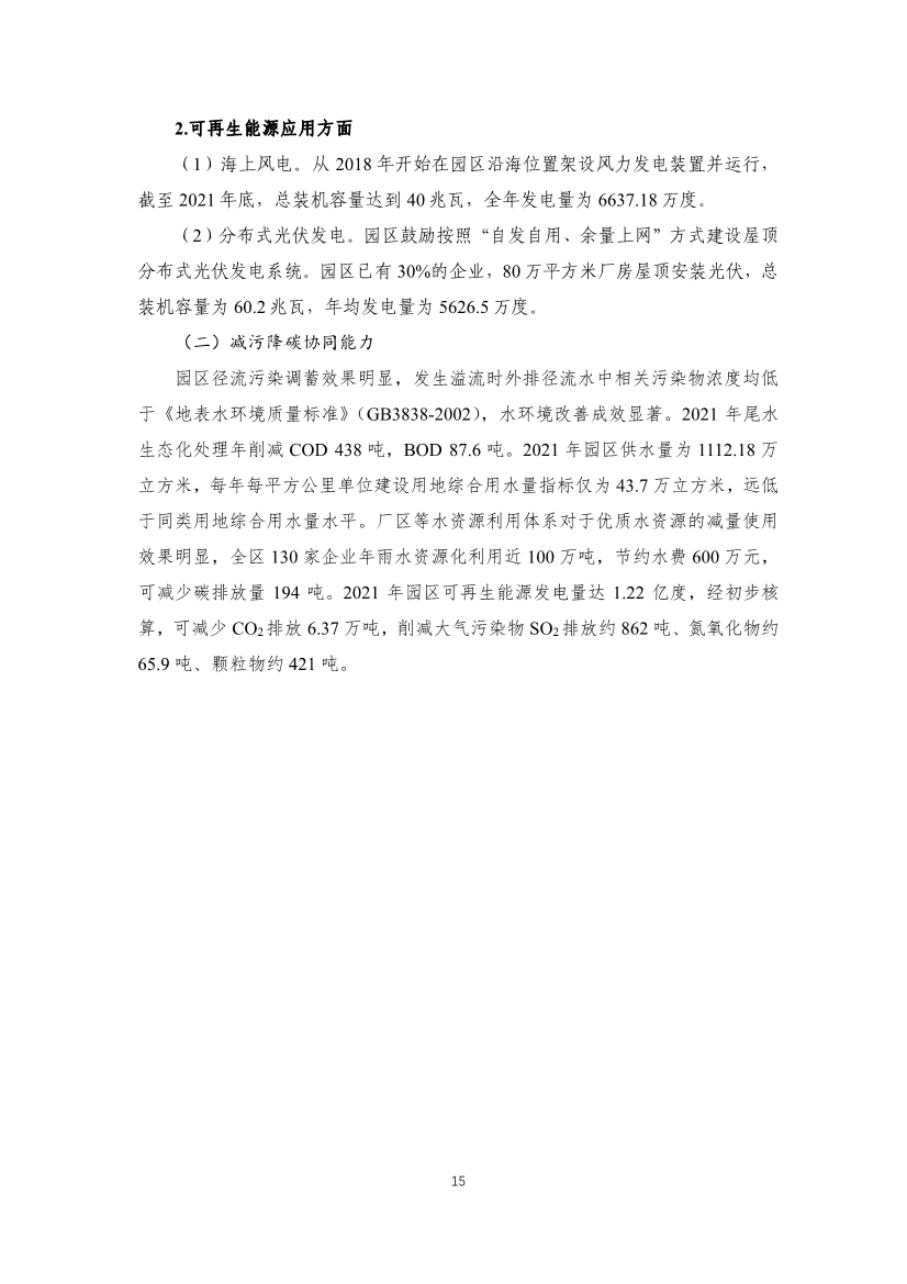 首批工业园区减污降碳协同增效典型案例候选名单公示 15个案例入选