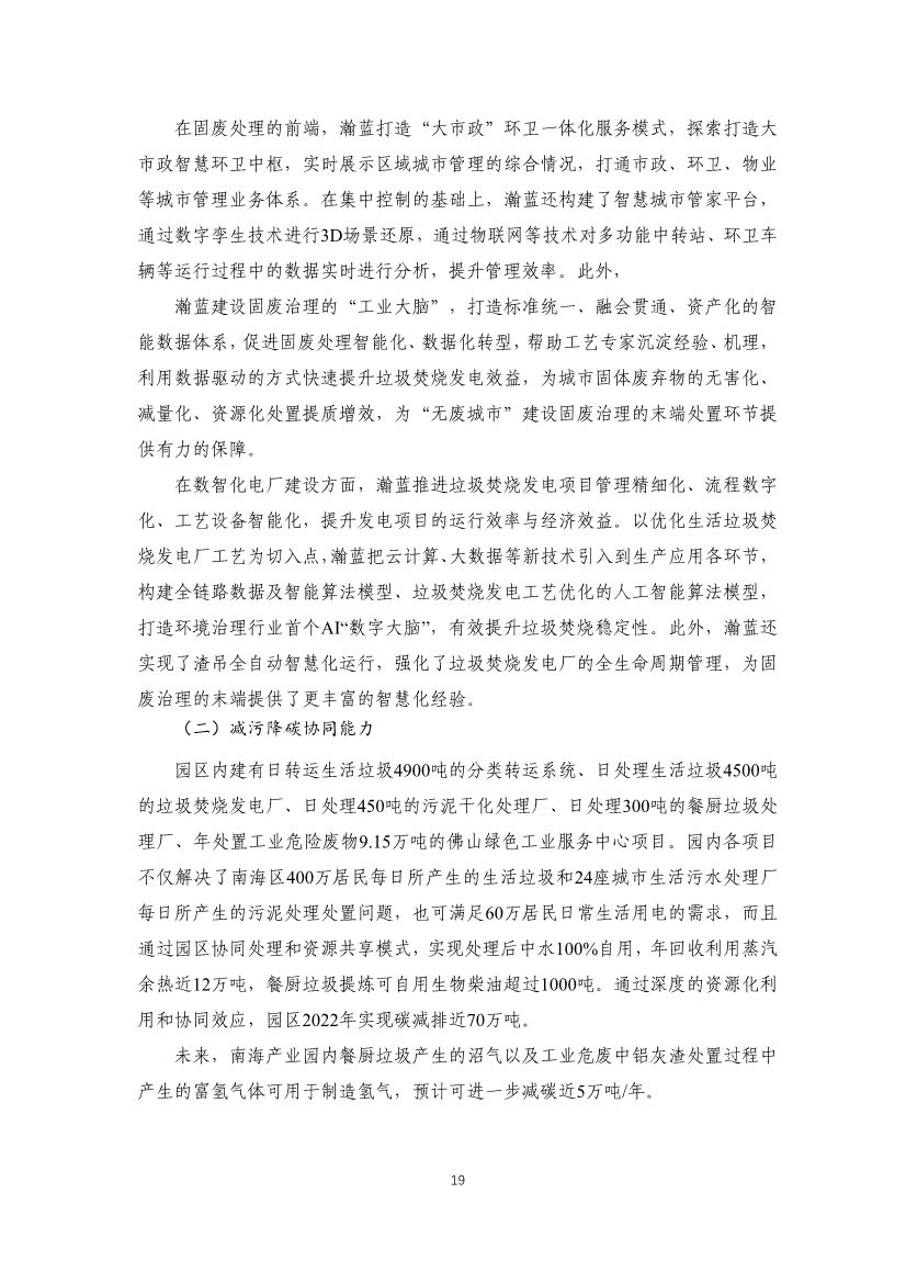首批工业园区减污降碳协同增效典型案例候选名单公示 15个案例入选