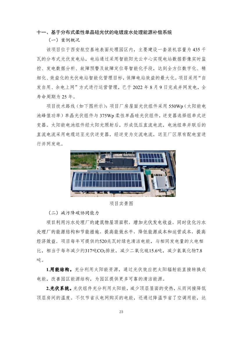首批工业园区减污降碳协同增效典型案例候选名单公示 15个案例入选