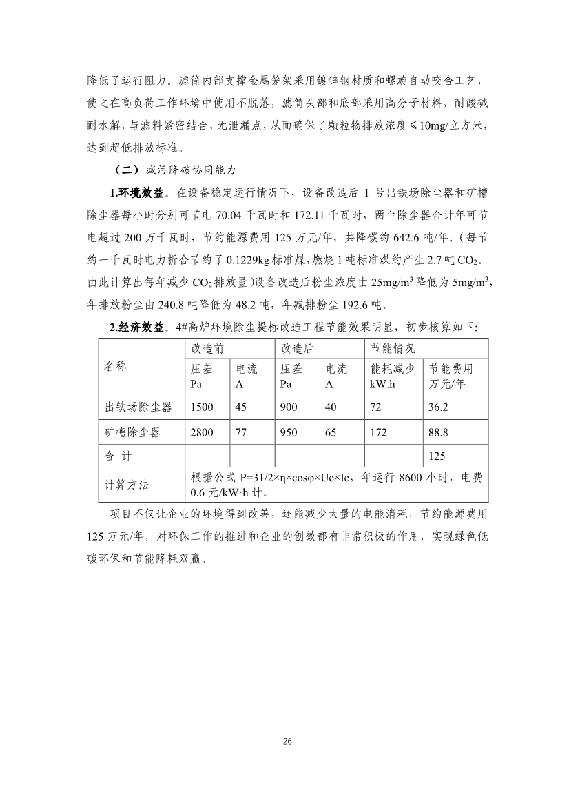首批工业园区减污降碳协同增效典型案例候选名单公示 15个案例入选