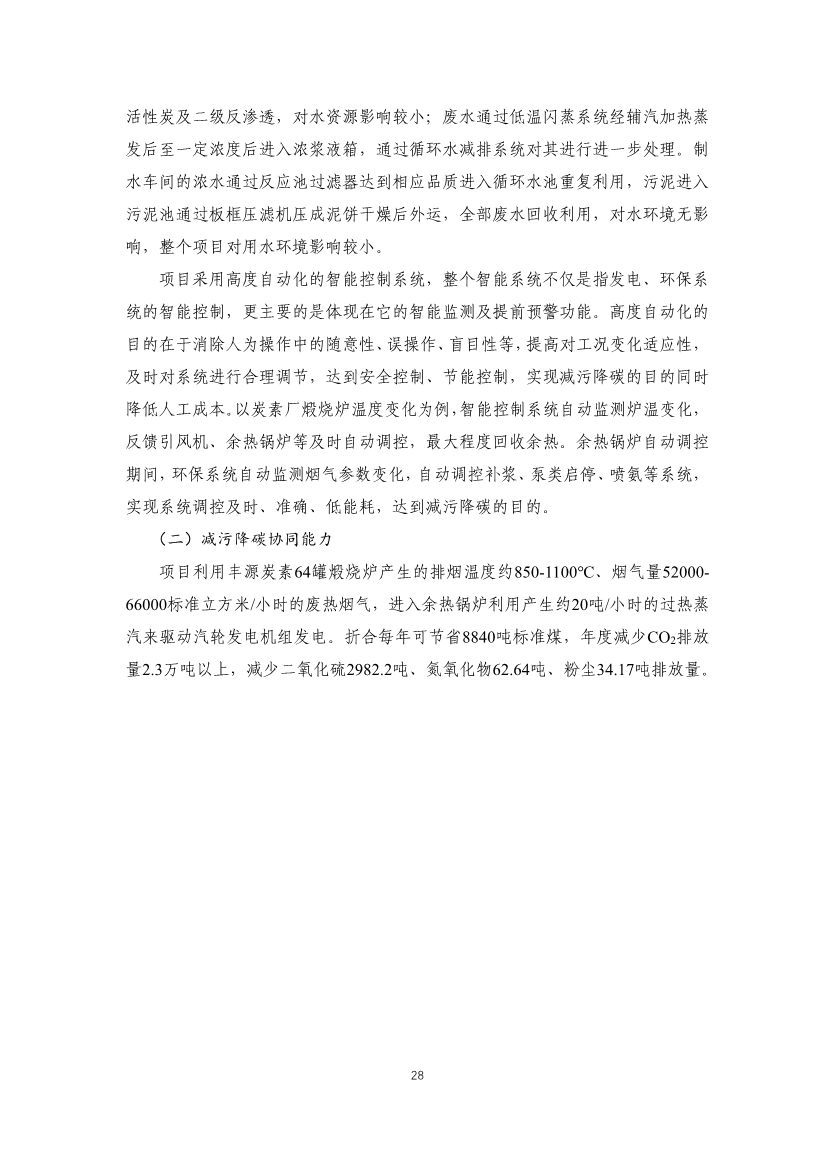 首批工业园区减污降碳协同增效典型案例候选名单公示 15个案例入选