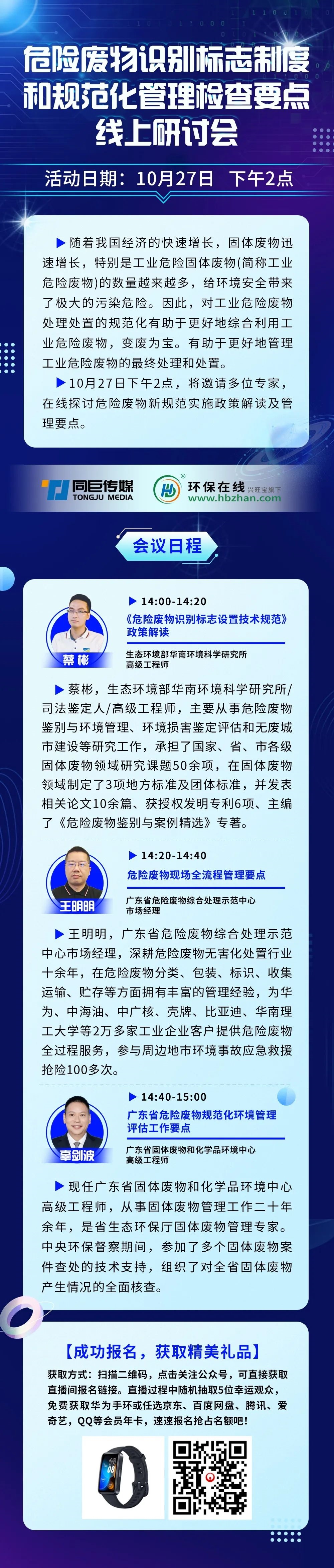 免费直播学习10月27日下午2点——危险废物识别标志制度和规范化管理检查要点线上研讨会