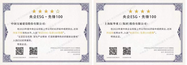 中交集团两家上市公司入选国务院国资委“央企ESG•先锋100指数”-环保卫士