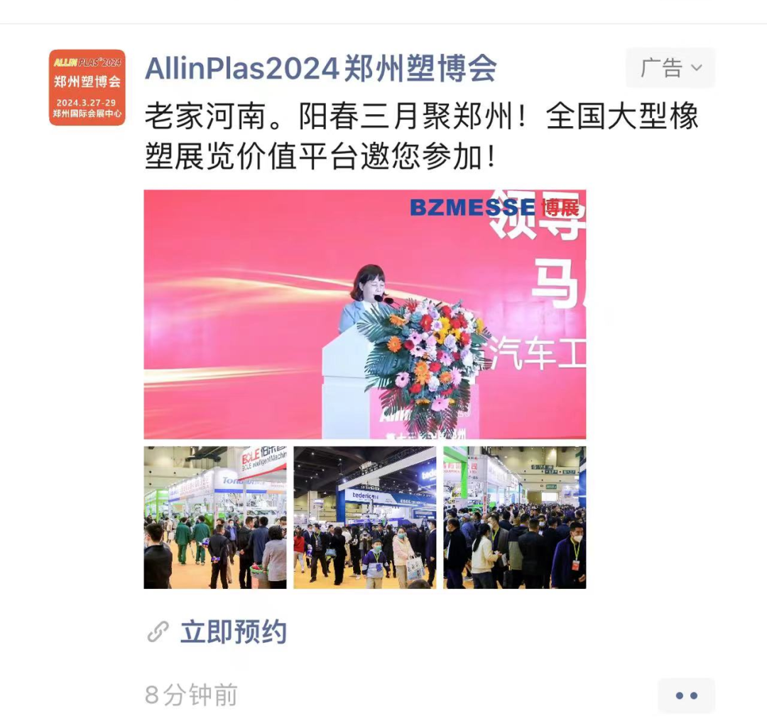 2024开年大展!AllinPlas2024郑州塑博会携手橡塑行业共发展!