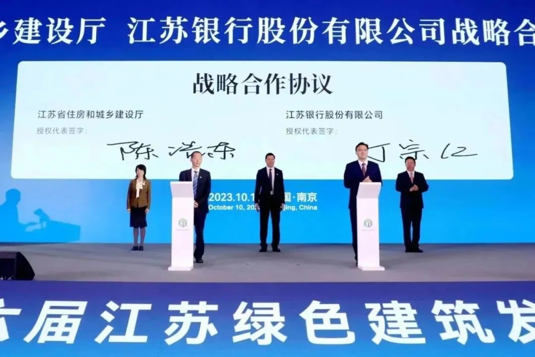 绿色城乡发展新成果集中亮相!2023江苏绿色低碳建筑国际博览会在南京开幕