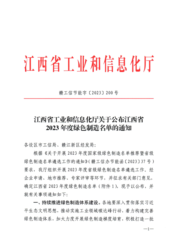 江西省2023年度绿色制造名单公布-环保卫士