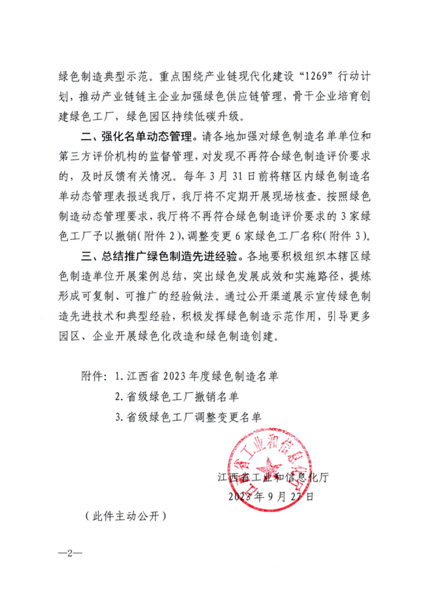 江西省2023年度绿色制造名单公布