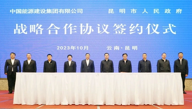 昆明市政府与中国能建签署战略合作协议,加深能源电力、基础设施及水利水务环保等合作!