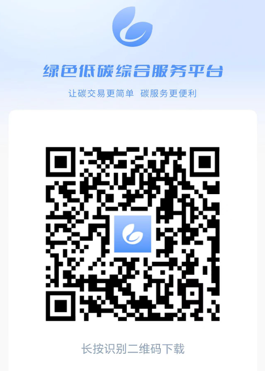 让碳交易更简单 碳服务更便利，佳华科技“绿色低碳综合服务平台”正式上线！