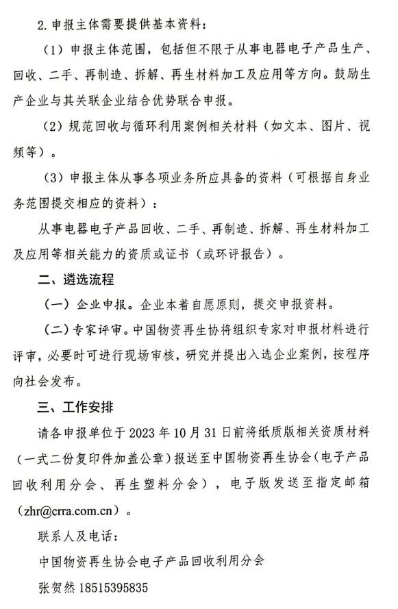 中国物资再生协会电子产品回收利用分会征集电器电子产品规范回收与循环利用典型案例